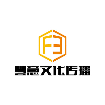 丰意文化传播 平面设计中的标志之力——解读施雄光的品牌理念